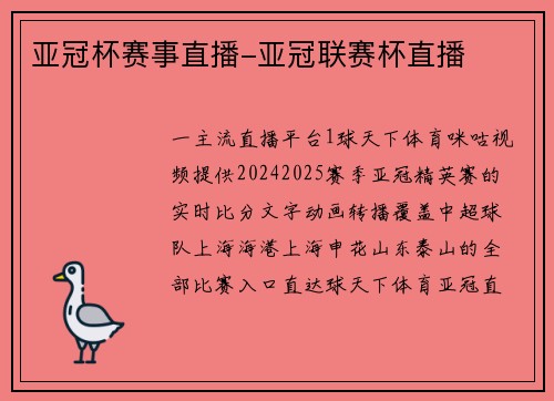 亚冠杯赛事直播-亚冠联赛杯直播