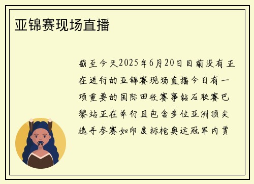 亚锦赛现场直播